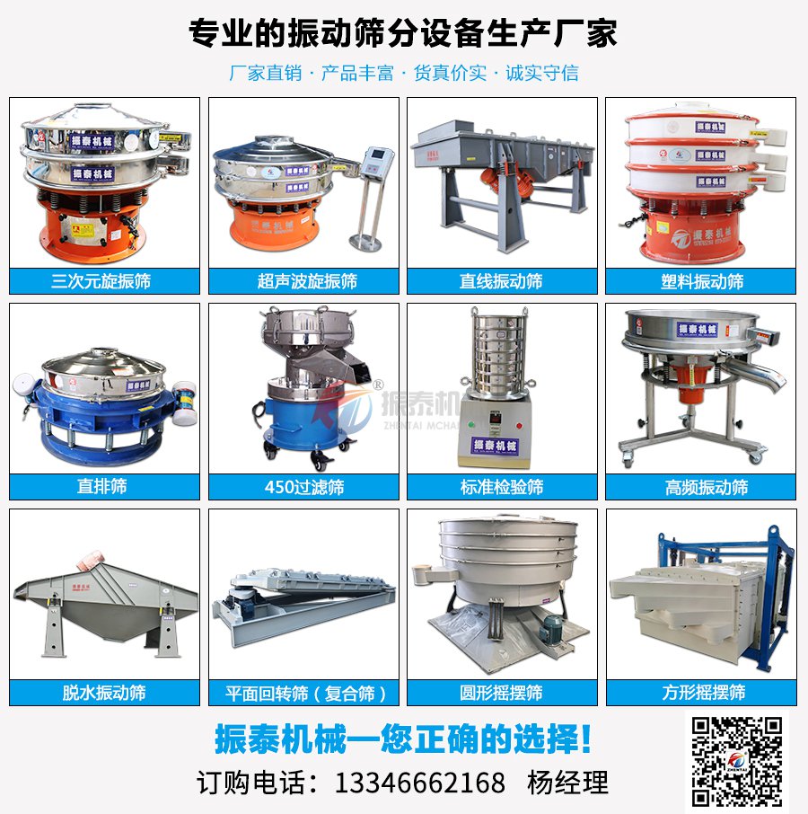 石英砂塑料振動篩